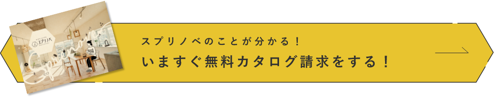 いますぐ無料カタログ請求する　アンカーリンク　ボタン