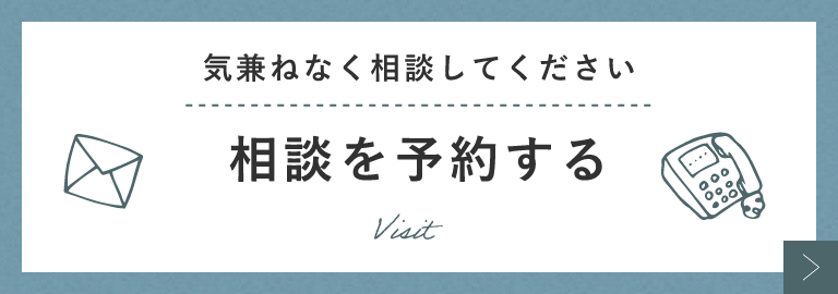 来店を予約する