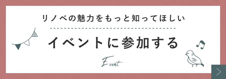 イベントに参加する