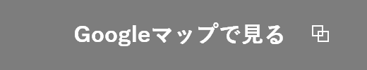 グーグルマップで見る　外部リンク