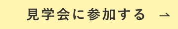 一覧を見る