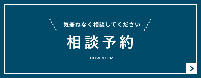 ショールーム紹介＆来店予約　詳しくはこちら　リンクバナー