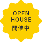 OPEN HOUSE 開催中