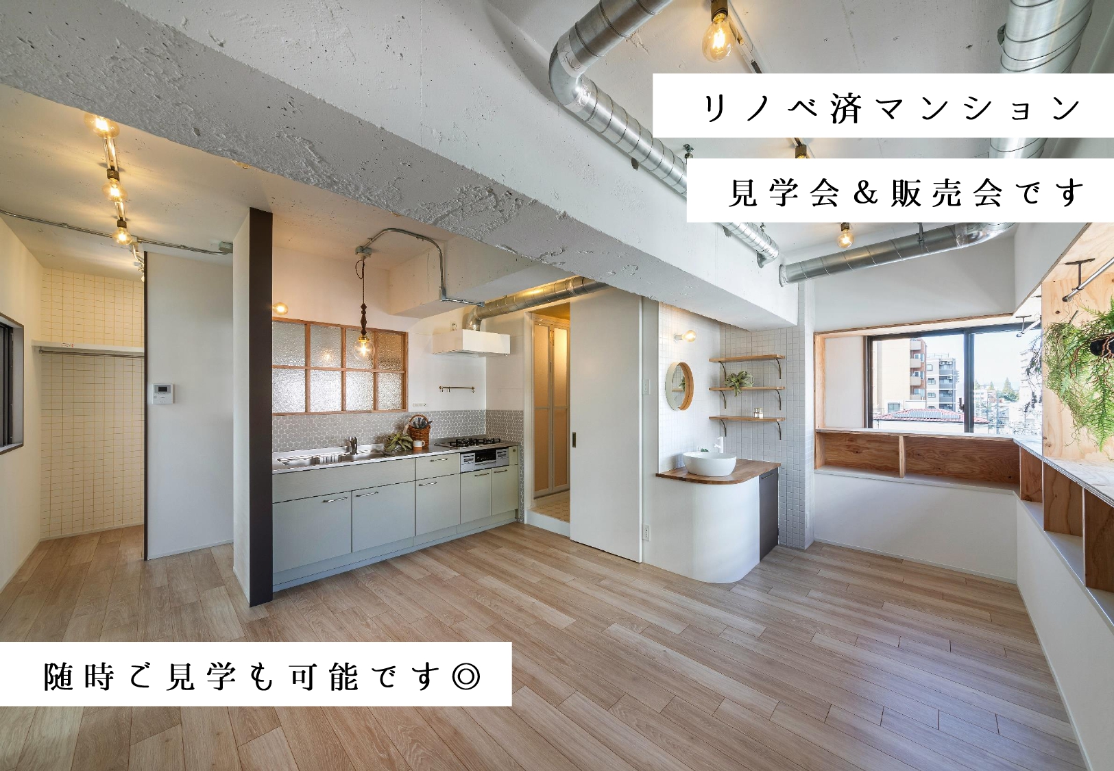 OPEN HOUSE！！in西区花の木