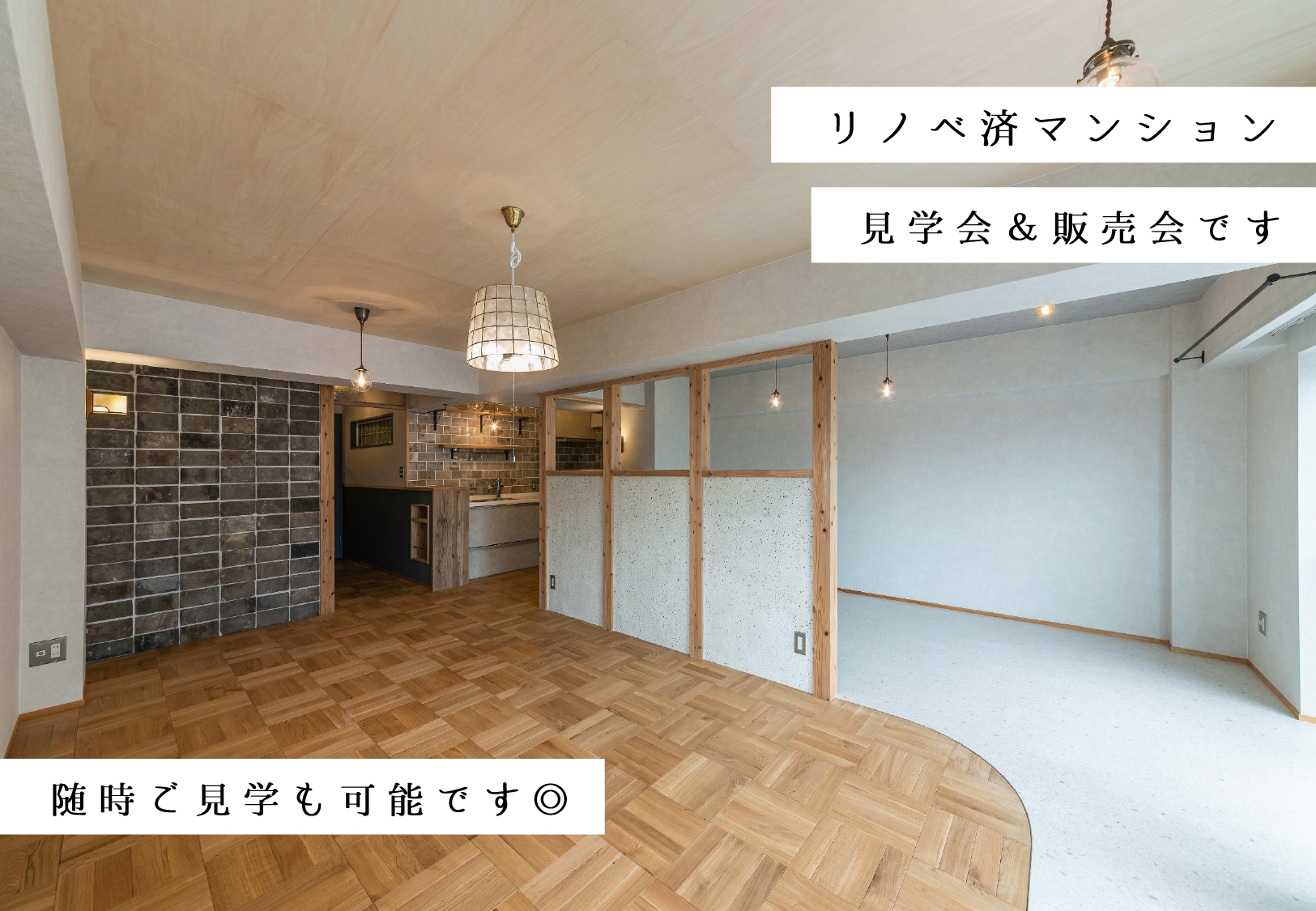 OPEN HOUSE！！in千種区穂波町