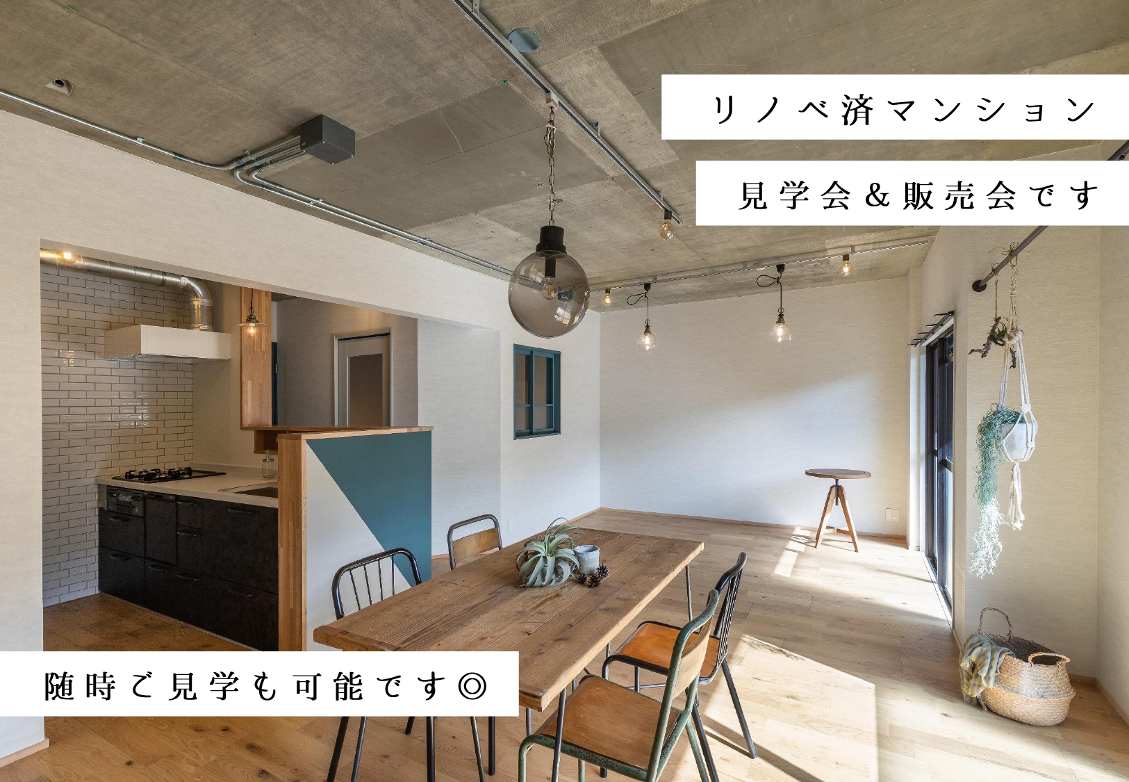 OPEN HOUSE！！in緑区鹿山