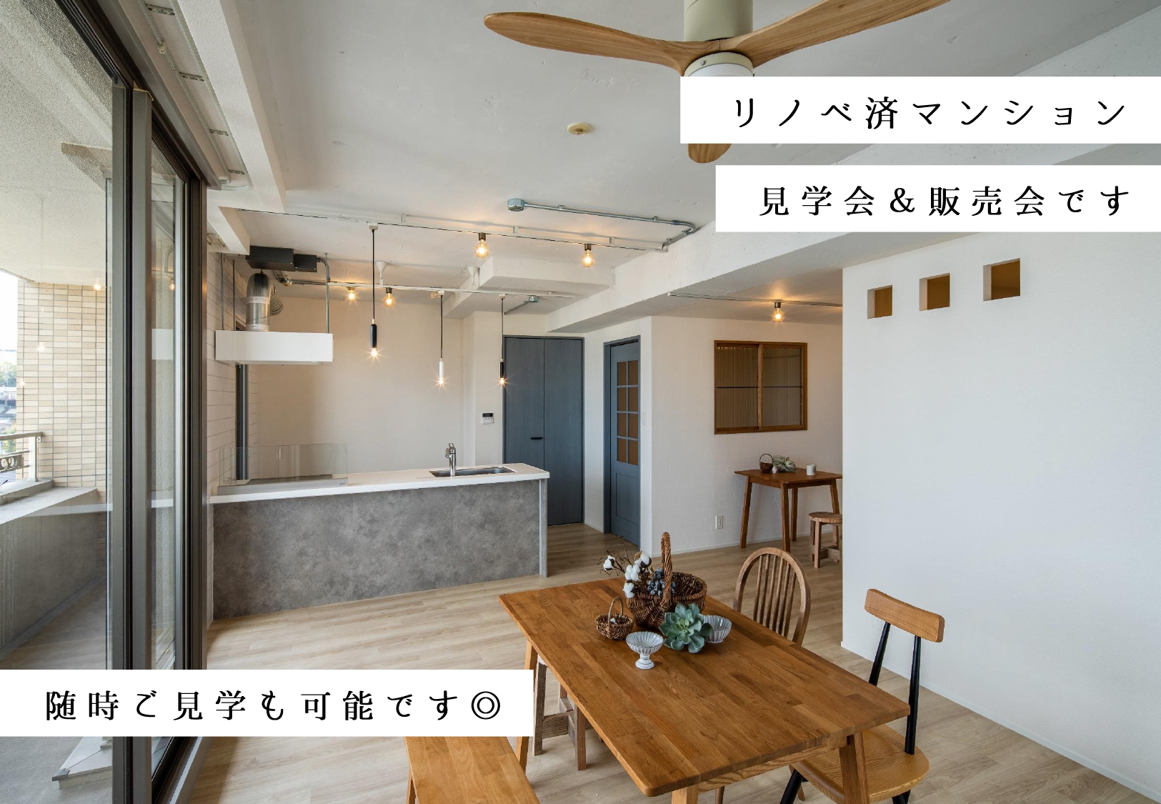 OPEN HOUSE！！in千種区汁谷町