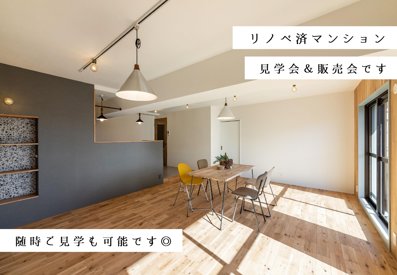 OPEN HOUSE！！in緑区鳴海町字