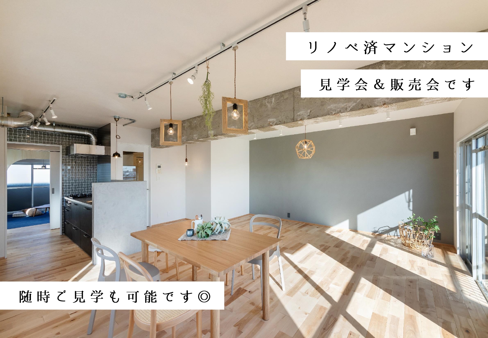 OPEN HOUSE！！in熱田区三番町