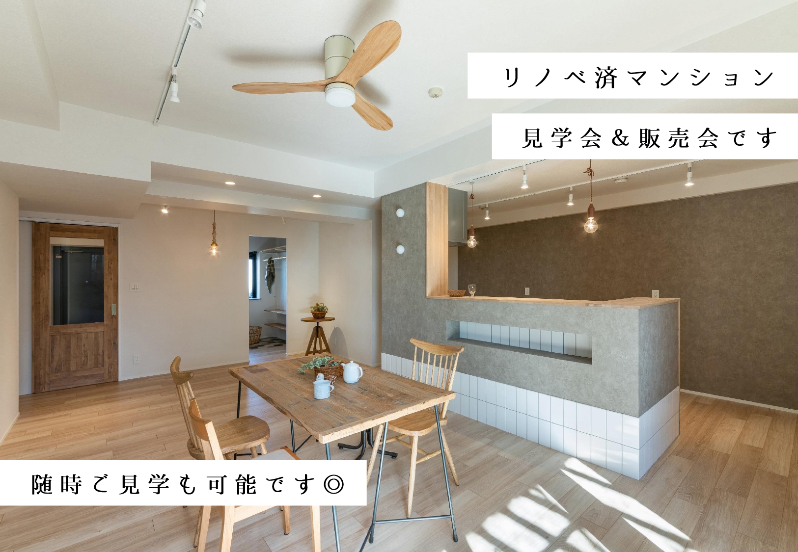 OPEN HOUSE！！in昭和区恵方町