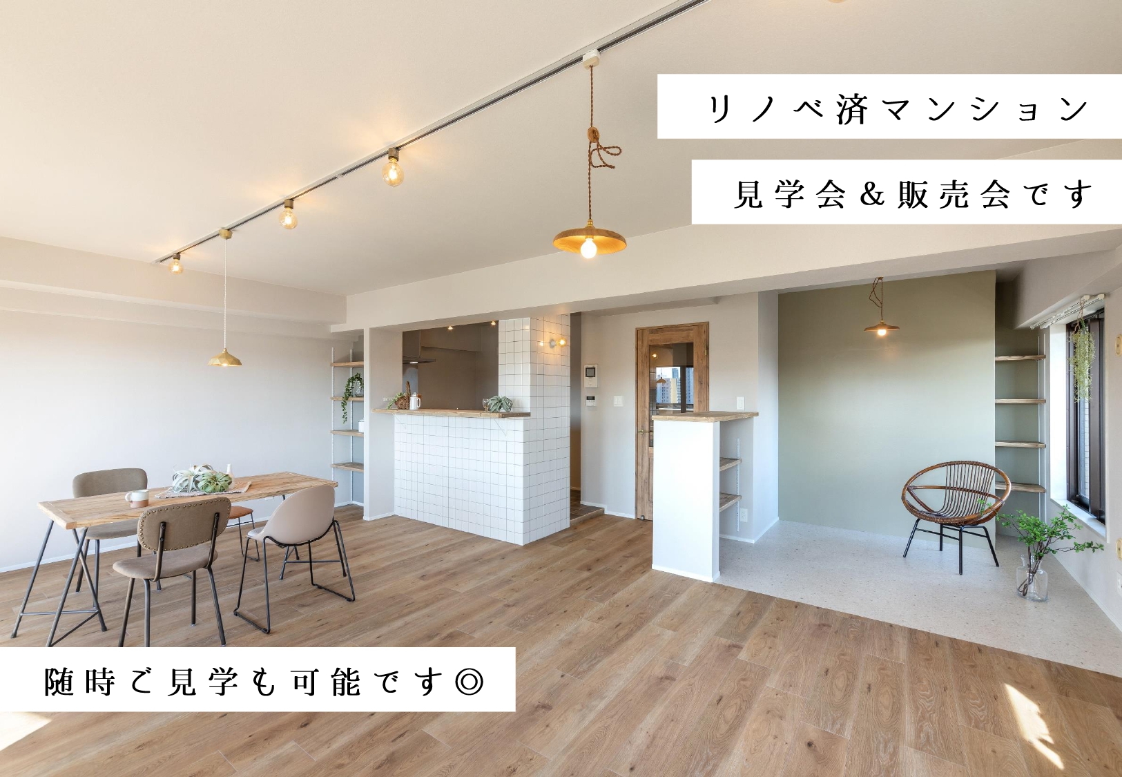 OPEN HOUSE！！in守山区更屋敷