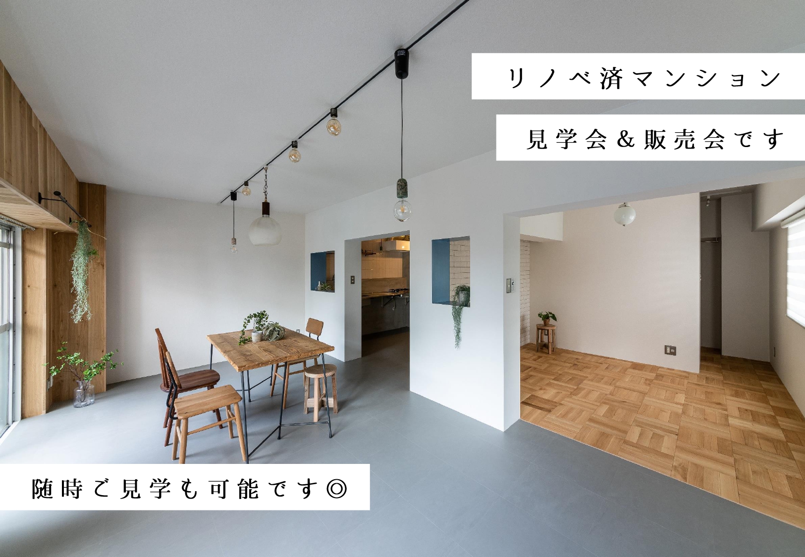 OPEN HOUSE！！in千種区星ヶ丘元町