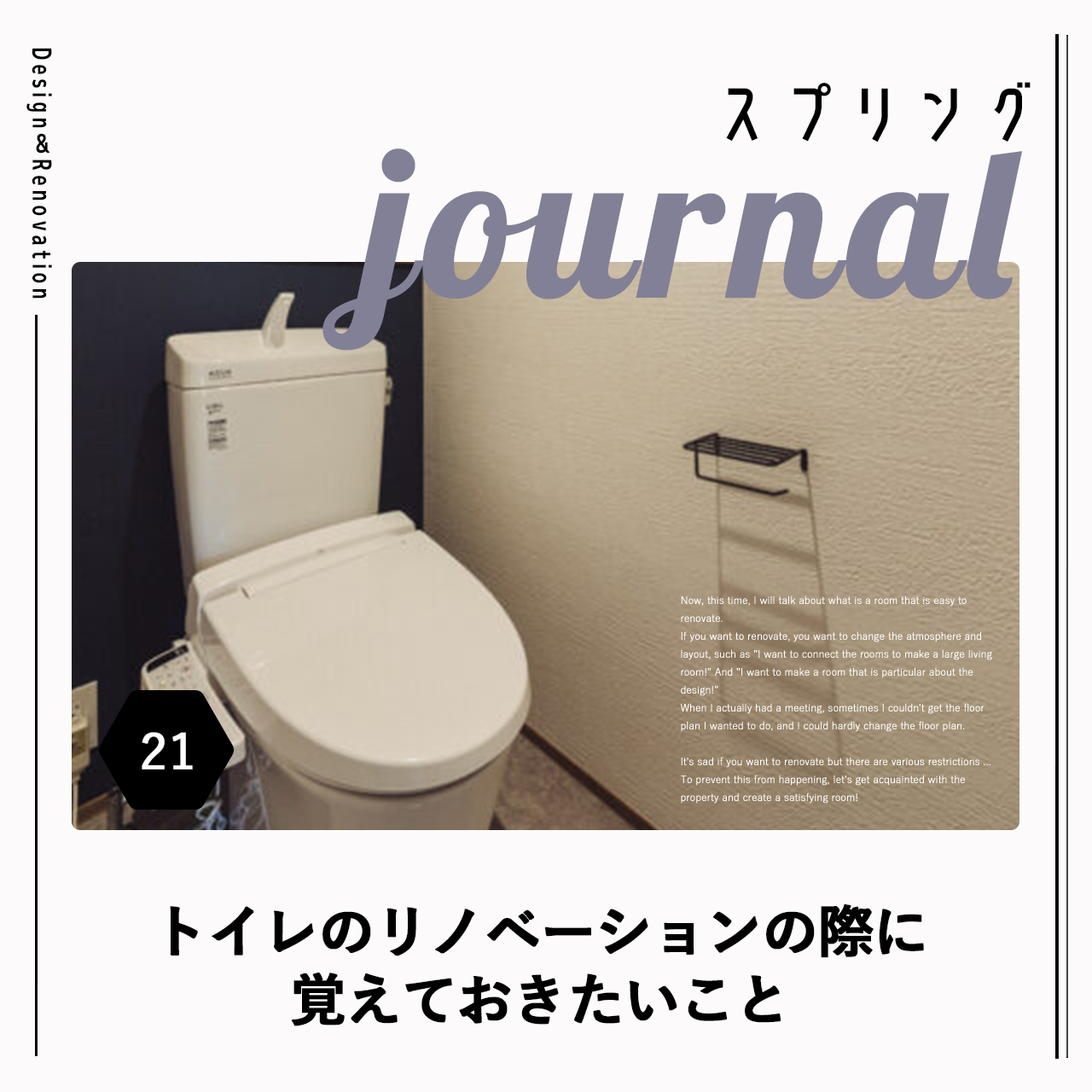 トイレのリノベーションの際に覚えておきたいこと