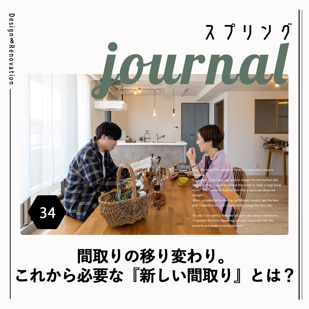 間取りの移り変わり。これから必要な『新しい間取り』とは？