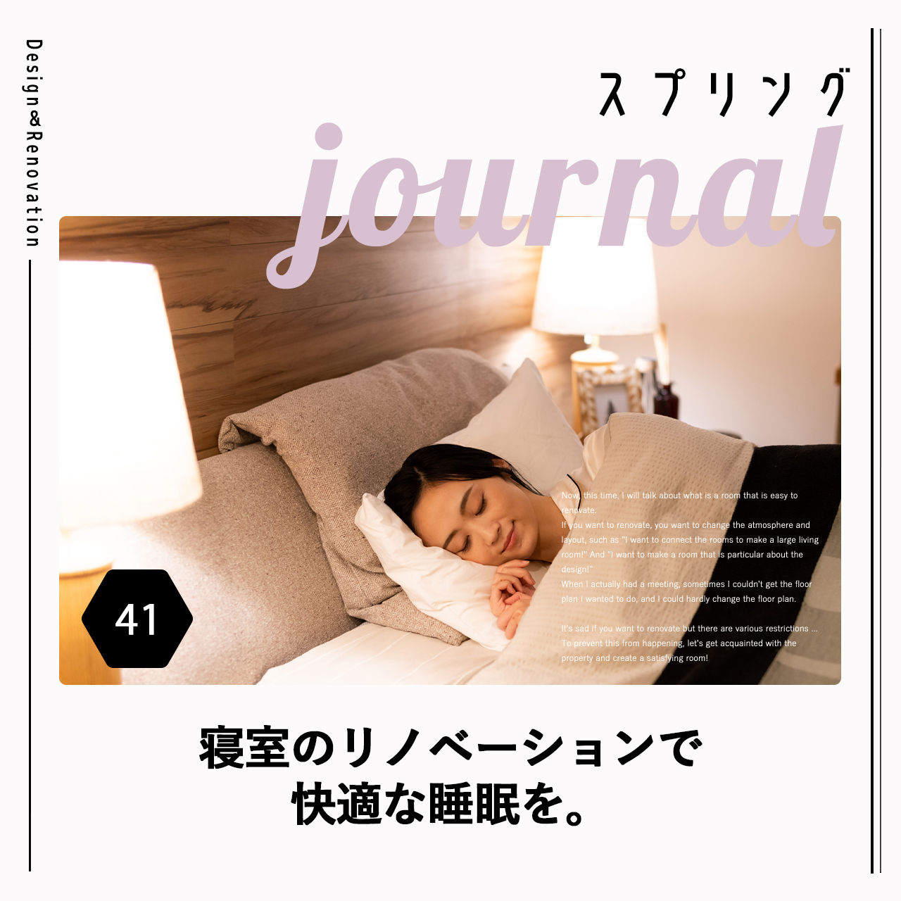 寝室のリノベーションで快適な睡眠を。