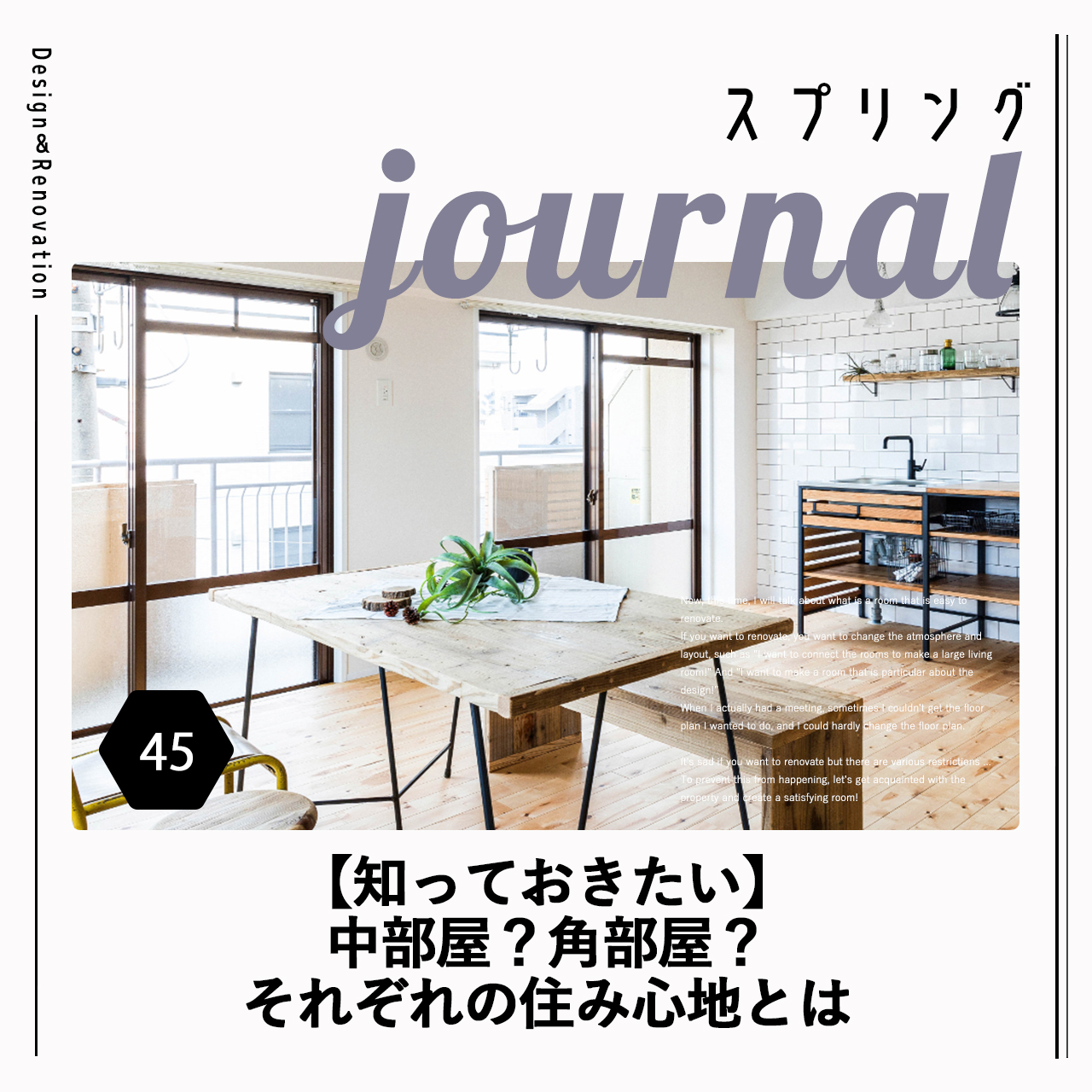 【知っておきたい】中部屋？角部屋？それぞれの住み心地とは