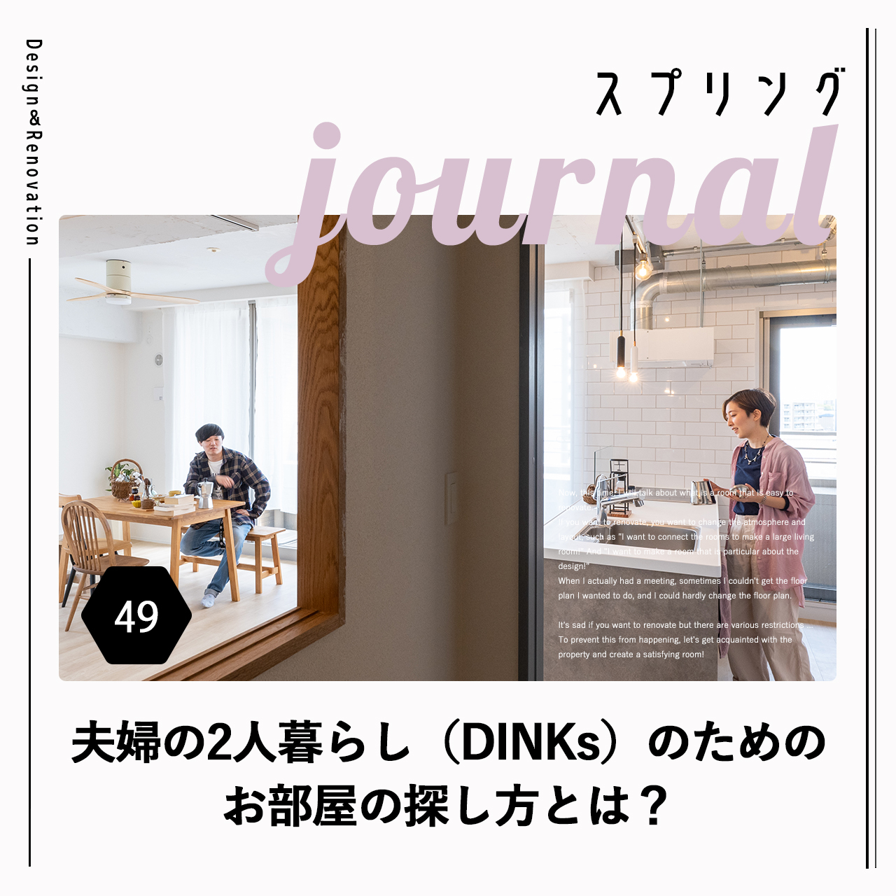 夫婦の2人暮らし（DINKs）のためのお部屋の探し方とは？