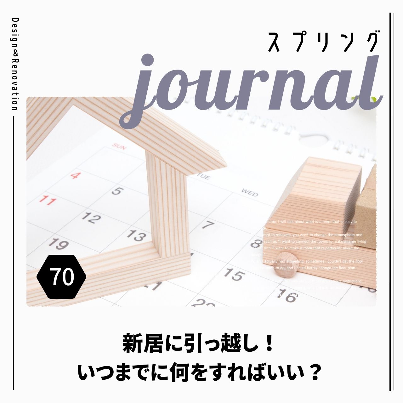 新居に引っ越し！いつまでに何をすればいい？