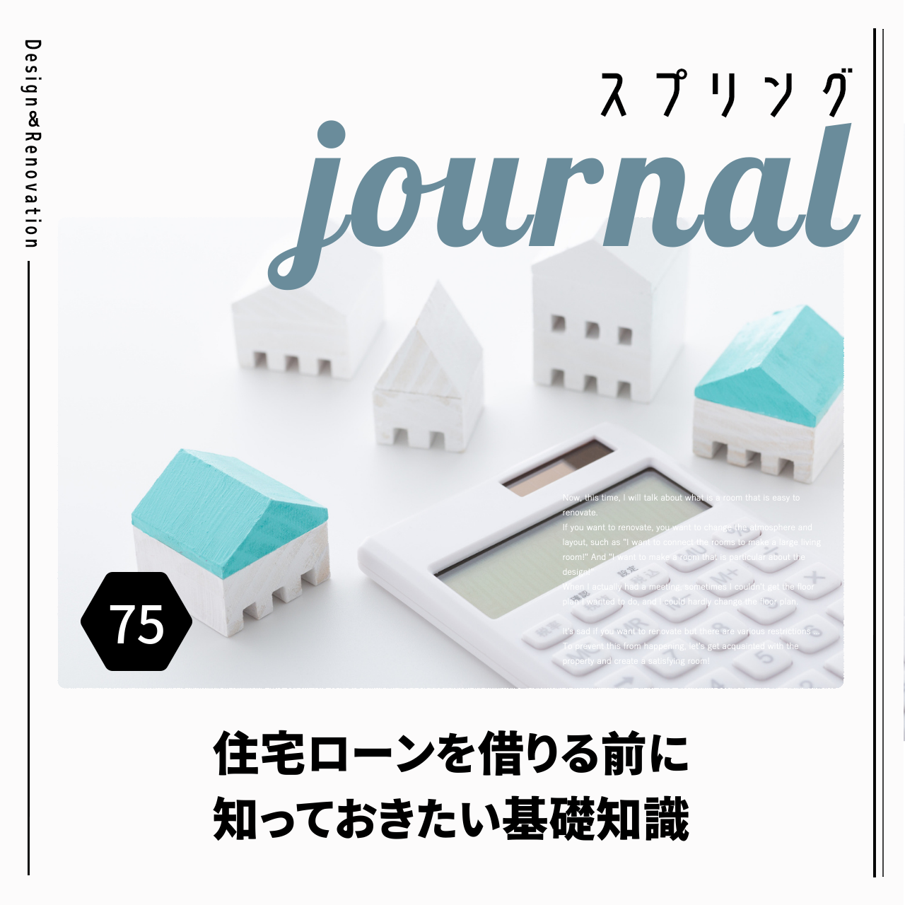 住宅ローンを借りる前に知っておきたい基礎知識