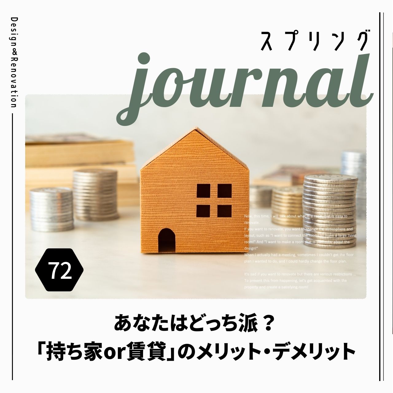 あなたはどっち派？「持ち家or賃貸」のメリット・デメリット