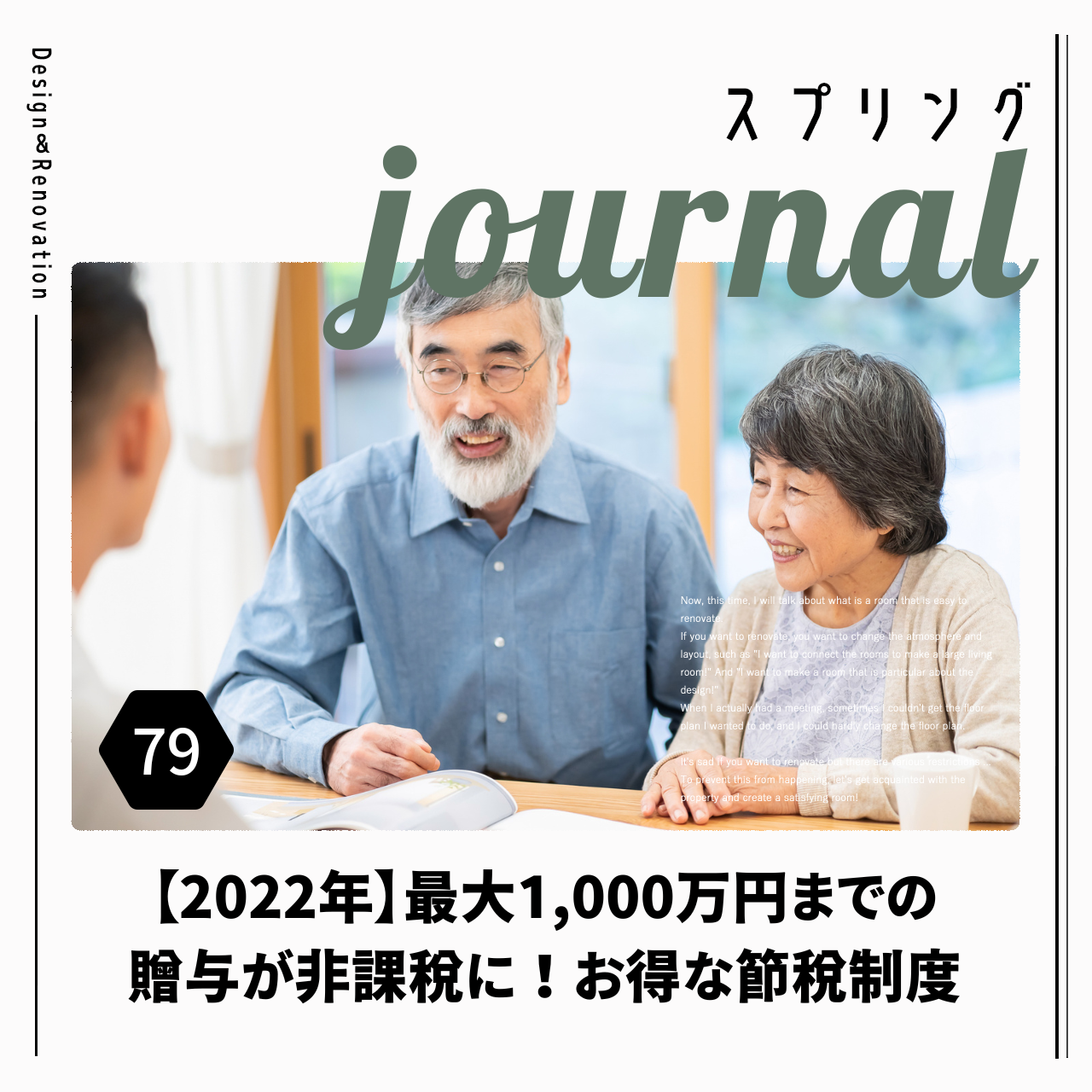 【2022年】最大1,000万円までの贈与が非課税に！お得な節税制度