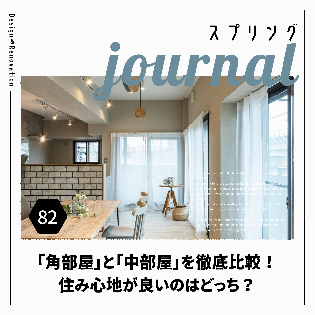 「角部屋」と「中部屋」を徹底比較！住み心地が良いのはどっち？