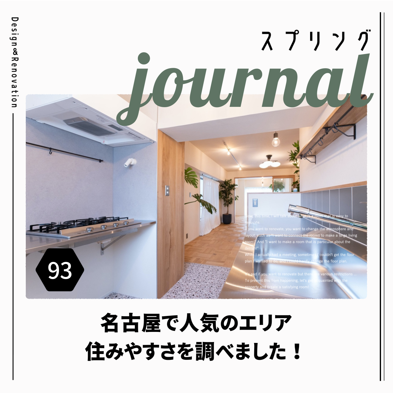 名古屋で人気のエリア、住みやすさを調べました！