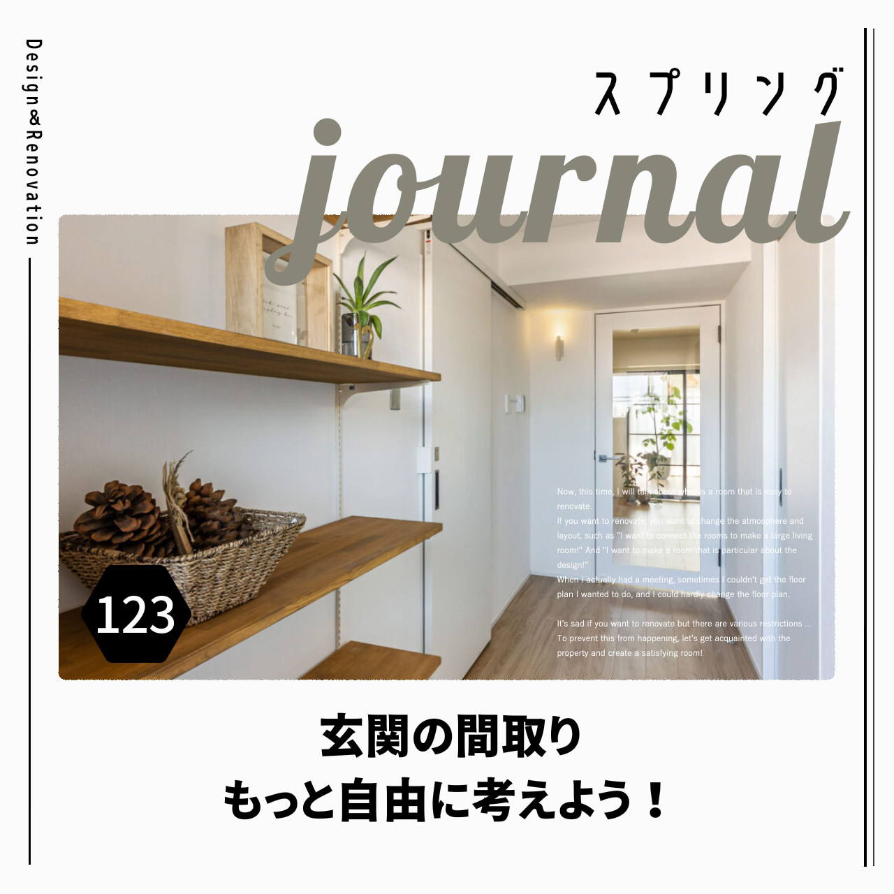 玄関の間取り、もっと自由に考えよう！