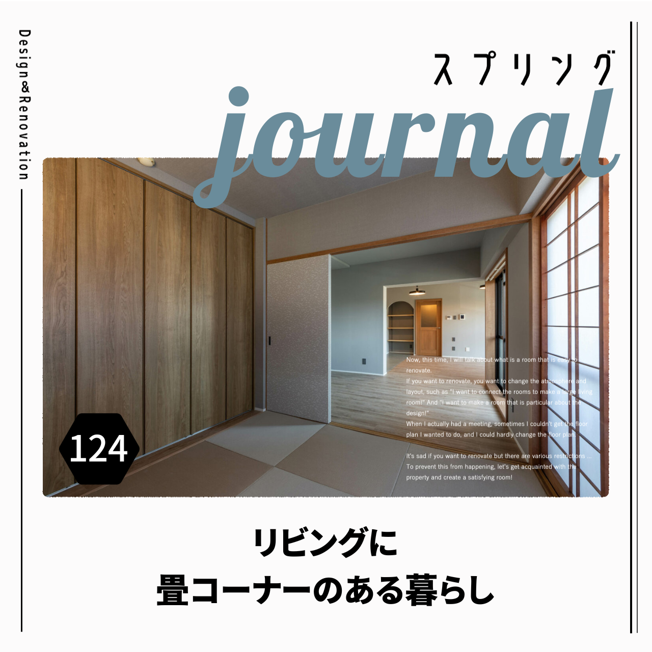 リビングに畳コーナーのある暮らし
