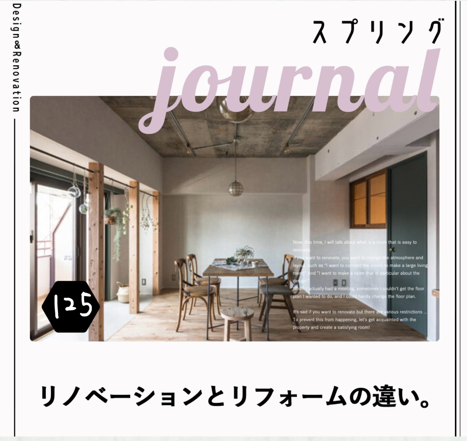 リノベーションとリフォームの違い。